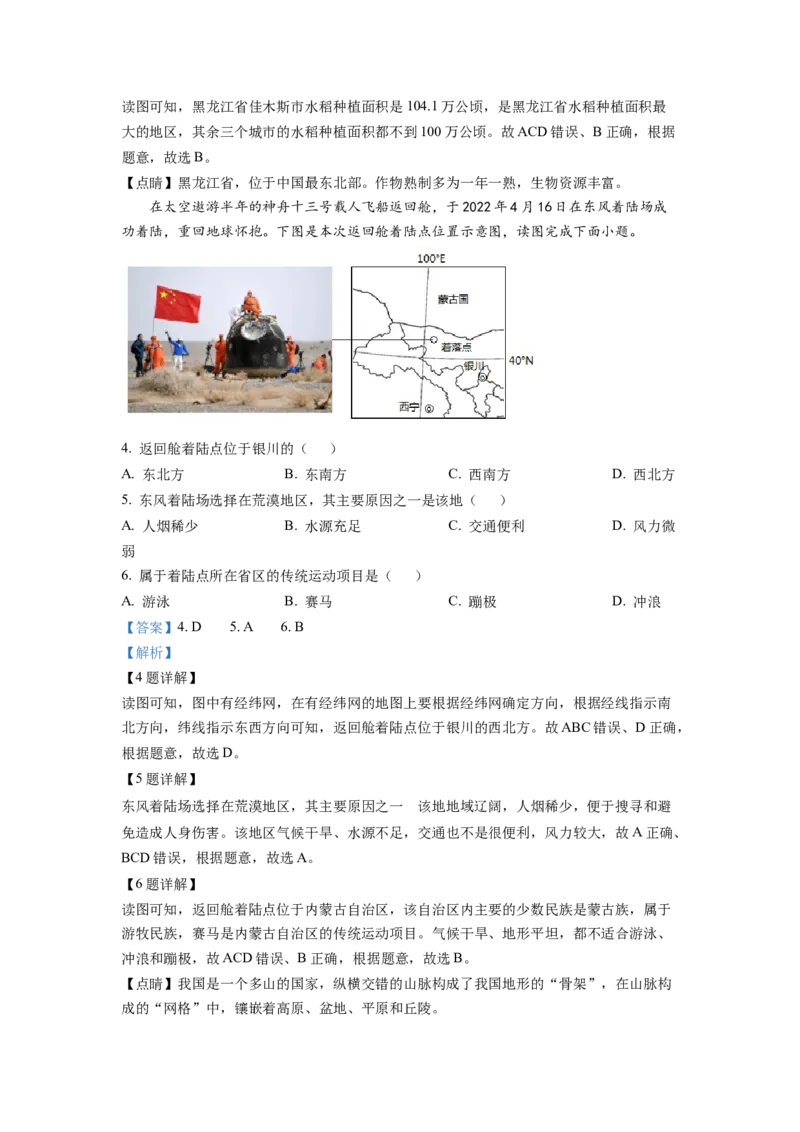 《2022年重庆市中考地理真题（解析卷）_重庆历年中考真题2008-2026_9.重庆中考地理2021-2026》第2页预览
