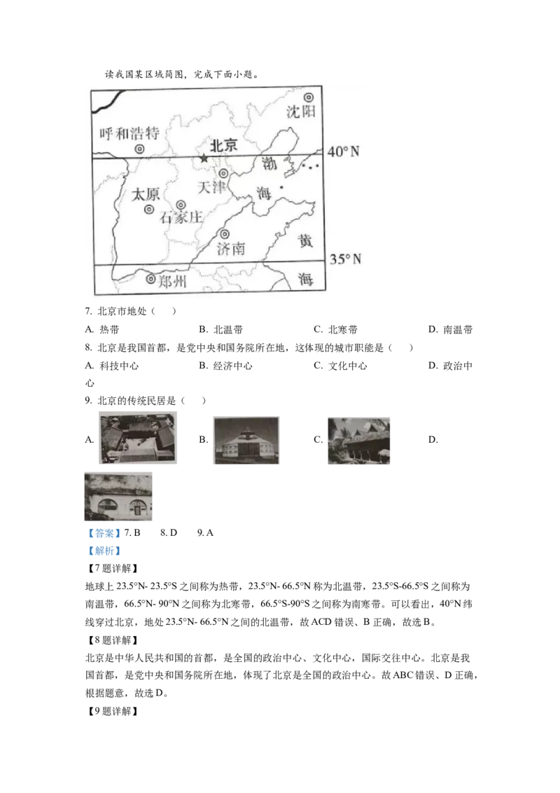 《2022年重庆市中考地理真题（解析卷）_重庆历年中考真题2008-2026_9.重庆中考地理2021-2026》第3页预览
