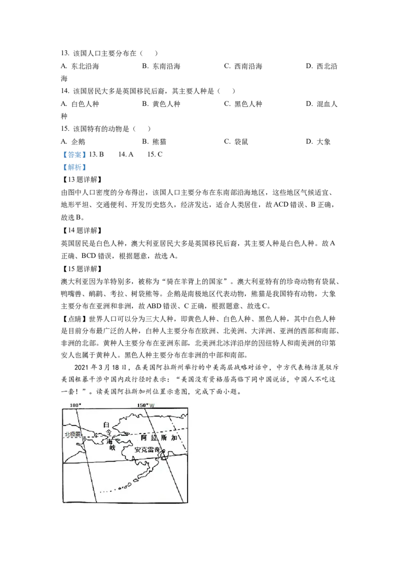 《2022年重庆市中考地理真题（解析卷）_重庆历年中考真题2008-2026_9.重庆中考地理2021-2026》第6页预览