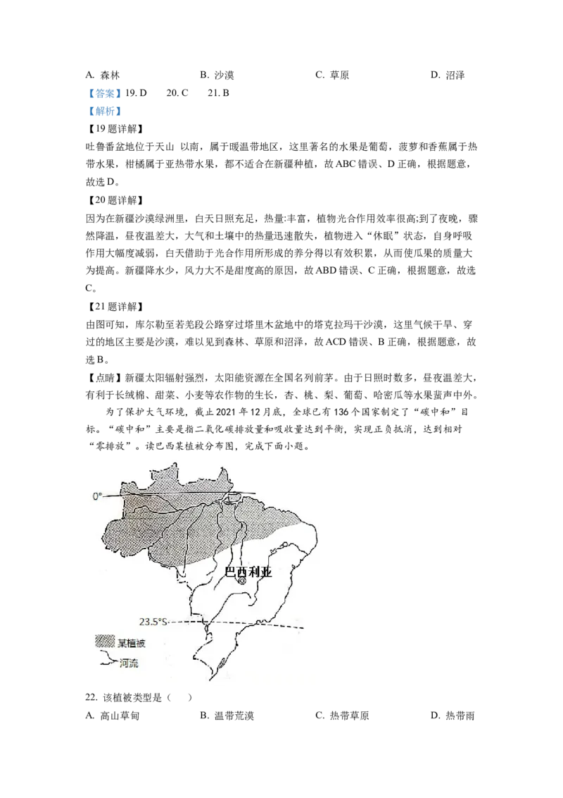 《2022年重庆市中考地理真题（解析卷）_重庆历年中考真题2008-2026_9.重庆中考地理2021-2026》第8页预览