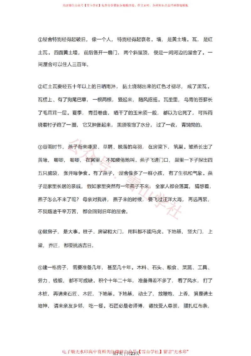 《2023年高考语文试卷（上海）（春考）（解析卷）_高考历年真题_08-24全国高考真题（无水印）_新·PDF版2008-2024·高考语文真题_版本1：语文（按试卷类型分类）2008-2024》第7页预览