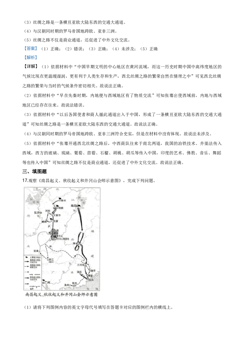《2020年重庆市中考历史真题（A卷）（解析卷）_重庆历年中考真题2008-2026_6.重庆中考历史2008-2026》第7页预览