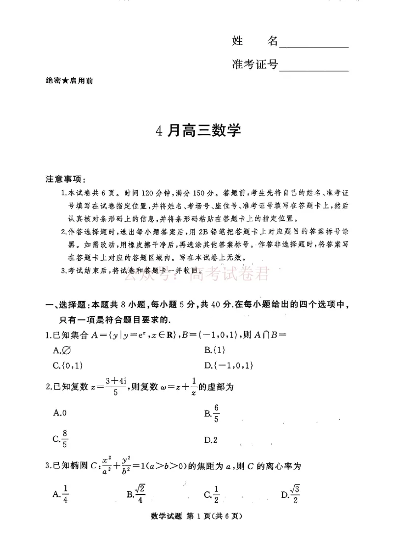 《2025-2026学年高三下学期四月阶段检测数学_副本_12.2026年4月全国各地高考模拟卷_2026年4月_2026届河南省湘豫联盟高三四月阶段检测全科_02数学_河南省湘豫联盟高三四月阶段检测》第1页预览