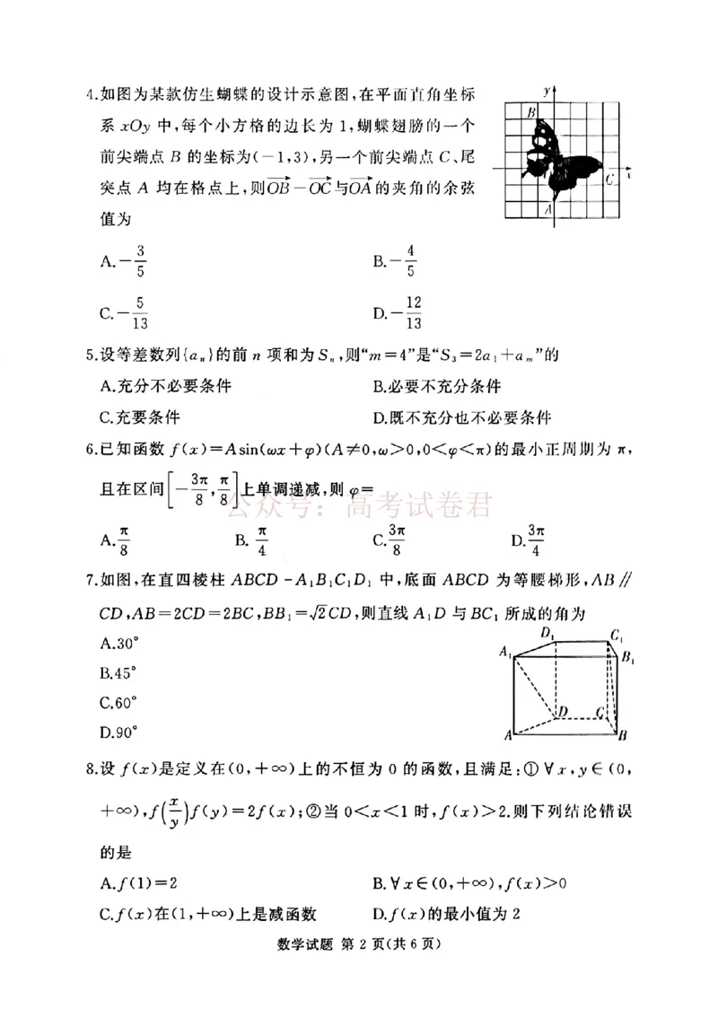 《2025-2026学年高三下学期四月阶段检测数学_副本_12.2026年4月全国各地高考模拟卷_2026年4月_2026届河南省湘豫联盟高三四月阶段检测全科_02数学_河南省湘豫联盟高三四月阶段检测》第2页预览