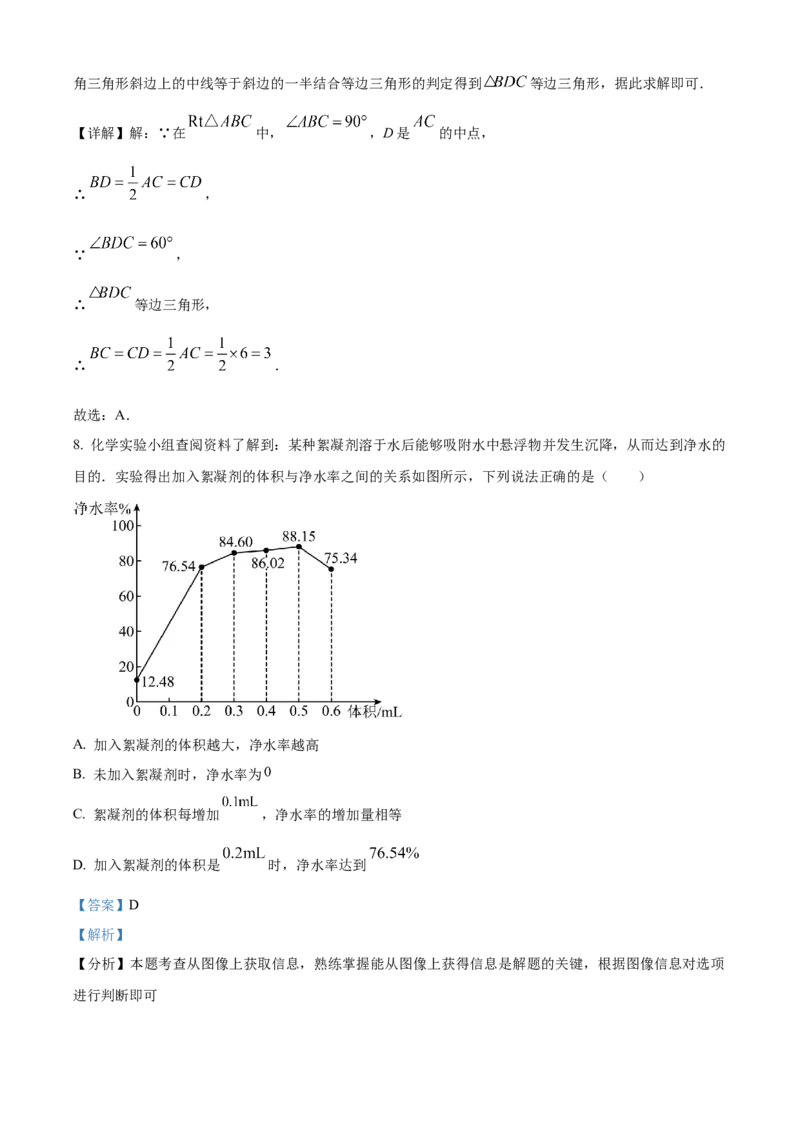 《2024年青海省中考题数学真题（解析版）_12.2026年4月全国各地高考模拟卷_2026版初中金考卷•45套中考试卷汇编系列合集_全国版中考真题(1)_各省市《历年中考真题》2013-2024(10)》第5页预览
