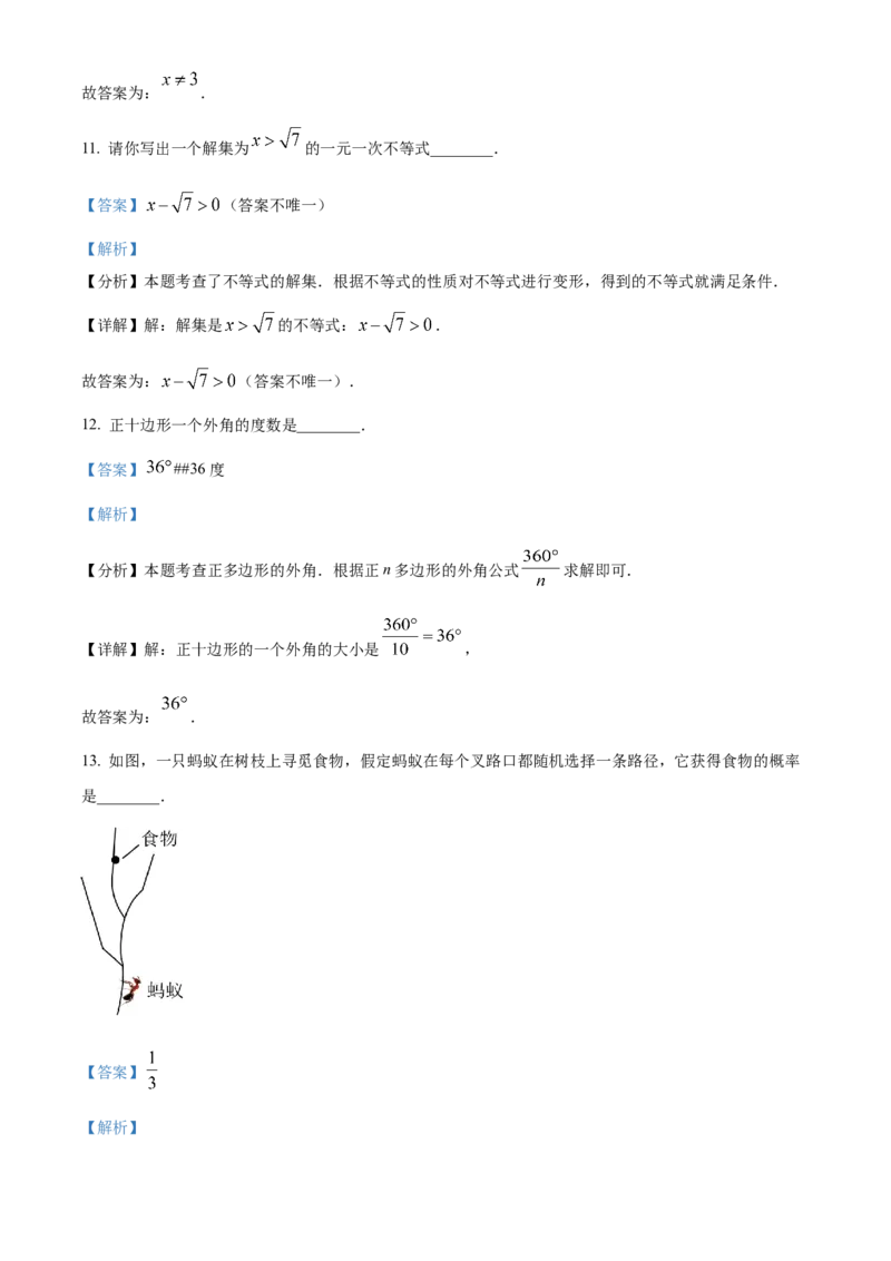 《2024年青海省中考题数学真题（解析版）_12.2026年4月全国各地高考模拟卷_2026版初中金考卷•45套中考试卷汇编系列合集_全国版中考真题(1)_各省市《历年中考真题》2013-2024(10)》第7页预览