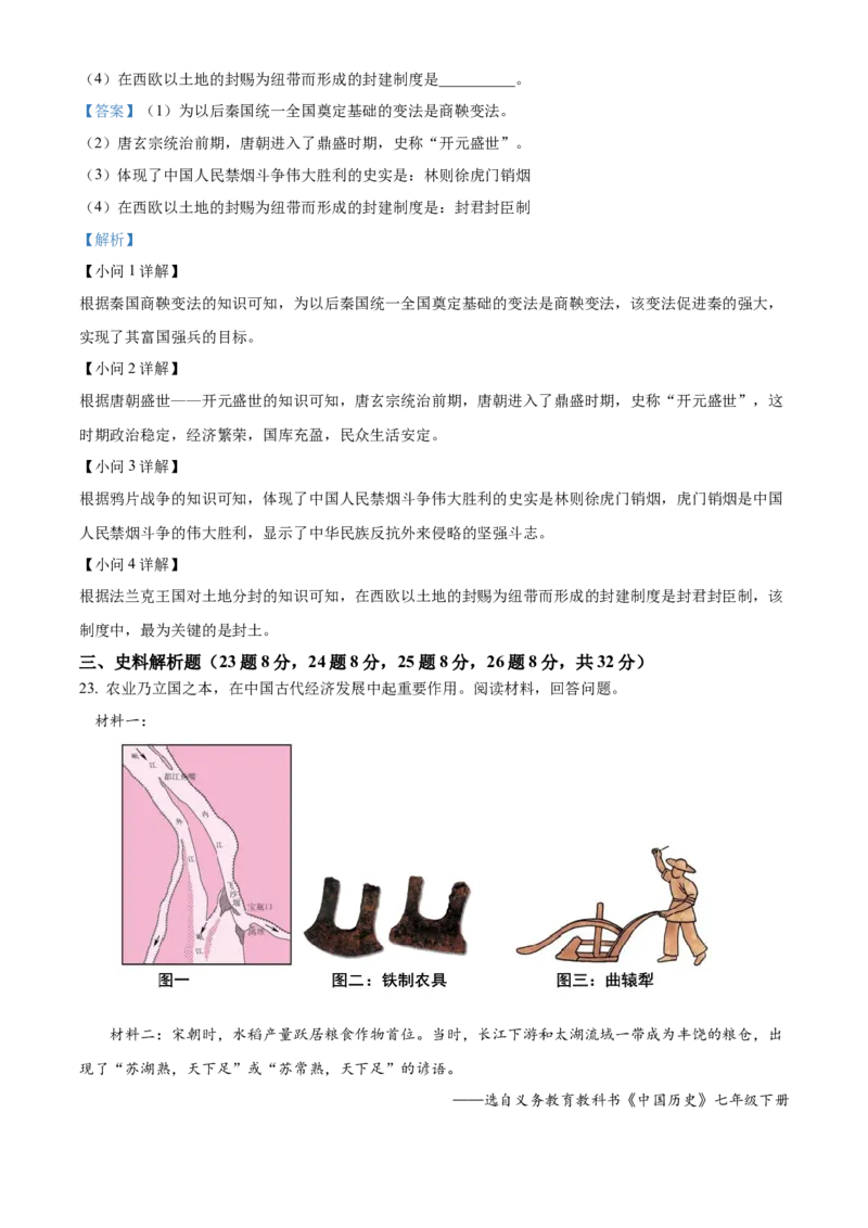《2024年黑龙江省龙东地区中考历史真题（解析版）_12.2026年4月全国各地高考模拟卷_2026版初中金考卷•45套中考试卷汇编系列合集_全国版中考真题(1)_各省市《历年中考真题》2013-2024(10)》第9页预览