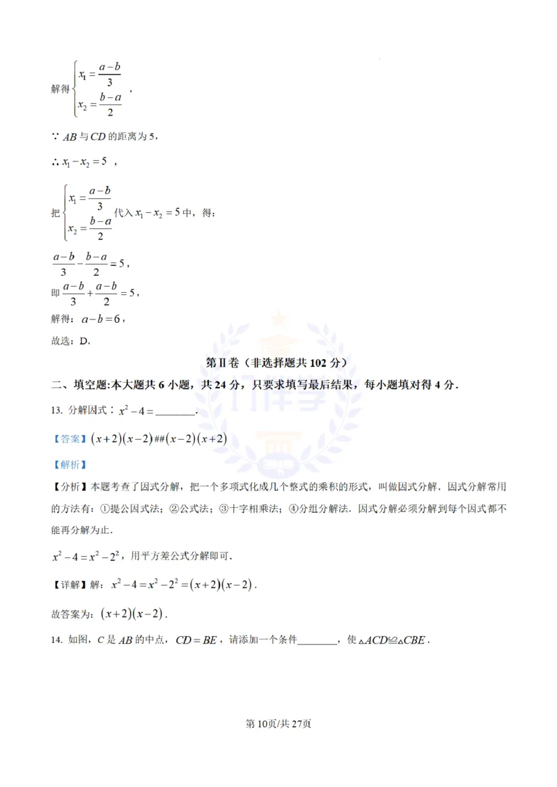 《2024年山东省德州市中考数学试卷(解析版)_12.2026年4月全国各地高考模拟卷_2026版初中金考卷•45套中考试卷汇编系列合集_全国版中考真题(1)_各省市《历年中考真题》2013-2024(10)_山东》第10页预览