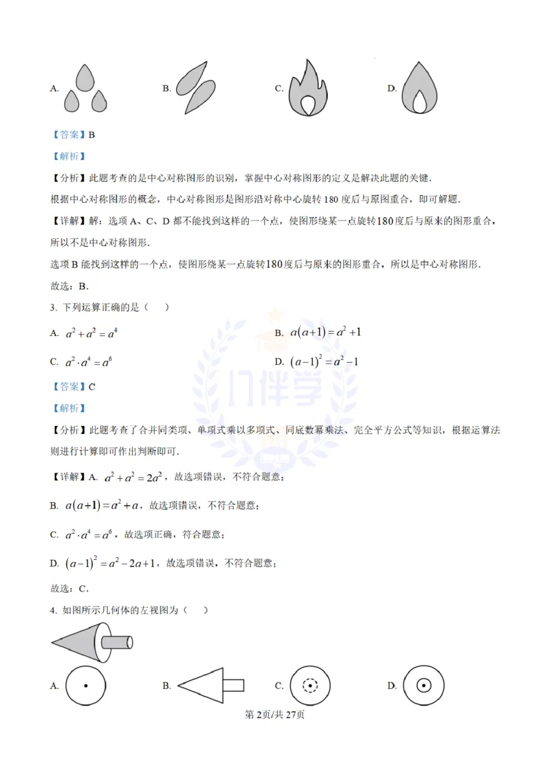 《2024年山东省德州市中考数学试卷(解析版)_12.2026年4月全国各地高考模拟卷_2026版初中金考卷•45套中考试卷汇编系列合集_全国版中考真题(1)_各省市《历年中考真题》2013-2024(10)_山东》第2页预览