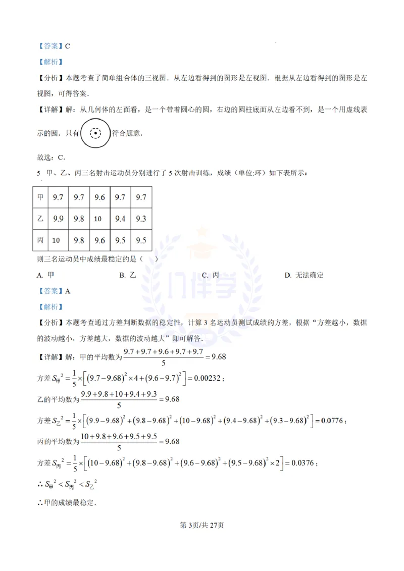 《2024年山东省德州市中考数学试卷(解析版)_12.2026年4月全国各地高考模拟卷_2026版初中金考卷•45套中考试卷汇编系列合集_全国版中考真题(1)_各省市《历年中考真题》2013-2024(10)_山东》第3页预览