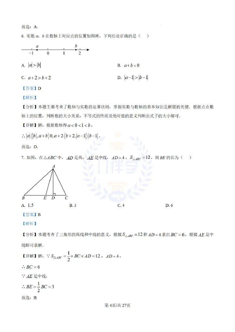 《2024年山东省德州市中考数学试卷(解析版)_12.2026年4月全国各地高考模拟卷_2026版初中金考卷•45套中考试卷汇编系列合集_全国版中考真题(1)_各省市《历年中考真题》2013-2024(10)_山东》第4页预览
