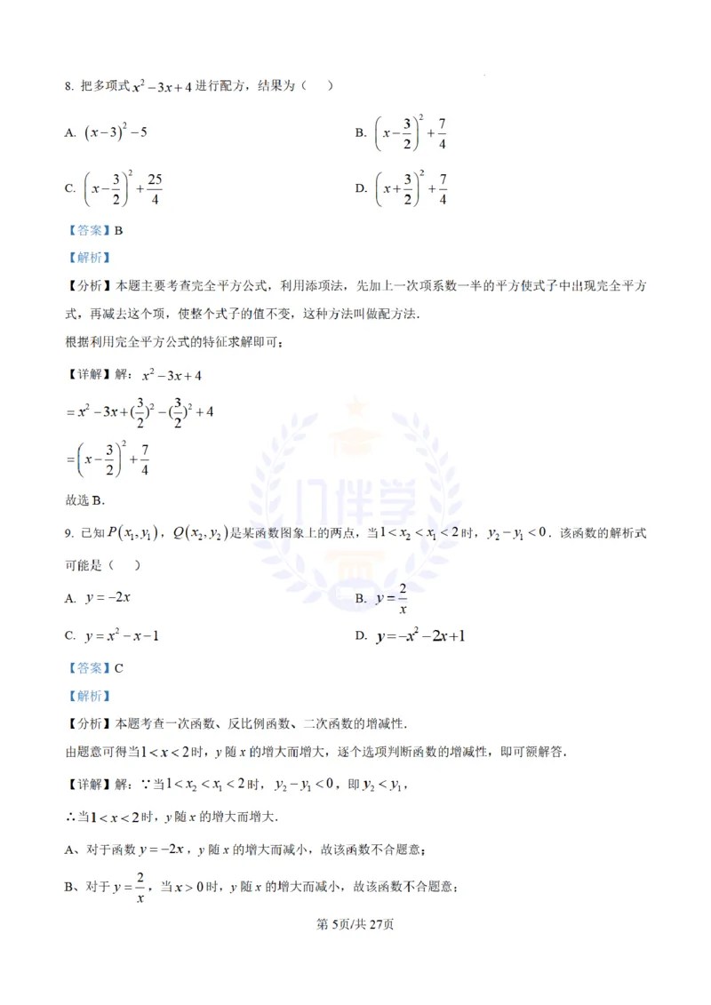 《2024年山东省德州市中考数学试卷(解析版)_12.2026年4月全国各地高考模拟卷_2026版初中金考卷•45套中考试卷汇编系列合集_全国版中考真题(1)_各省市《历年中考真题》2013-2024(10)_山东》第5页预览