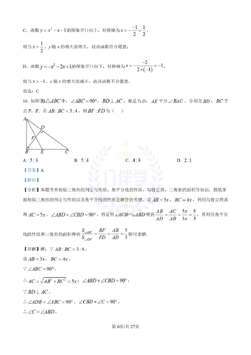 《2024年山东省德州市中考数学试卷(解析版)_12.2026年4月全国各地高考模拟卷_2026版初中金考卷•45套中考试卷汇编系列合集_全国版中考真题(1)_各省市《历年中考真题》2013-2024(10)_山东》第6页预览
