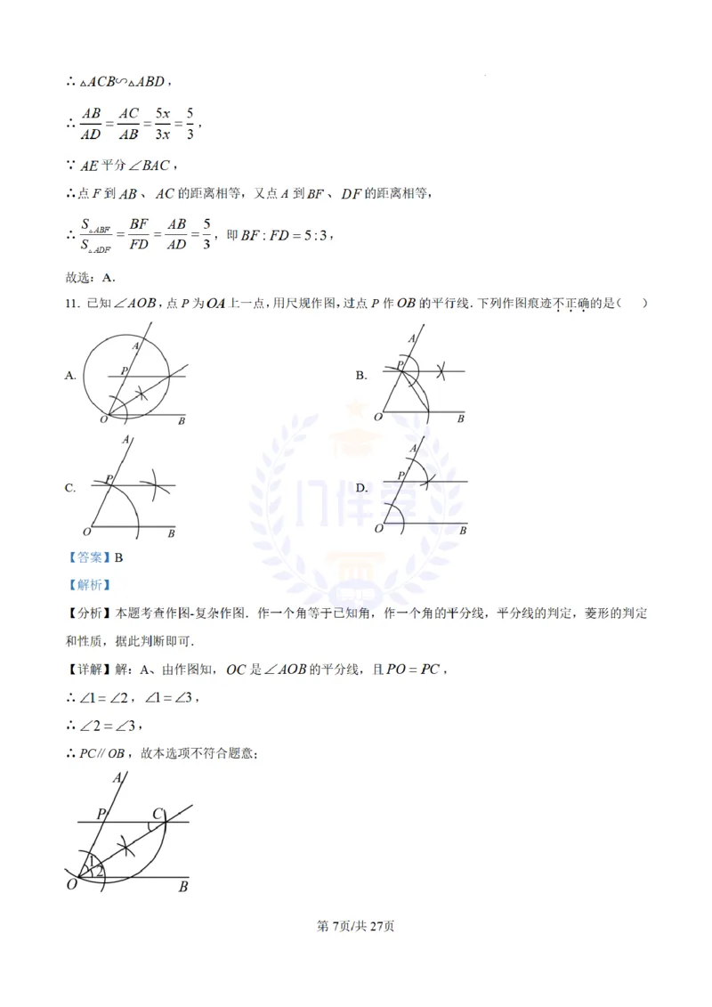 《2024年山东省德州市中考数学试卷(解析版)_12.2026年4月全国各地高考模拟卷_2026版初中金考卷•45套中考试卷汇编系列合集_全国版中考真题(1)_各省市《历年中考真题》2013-2024(10)_山东》第7页预览
