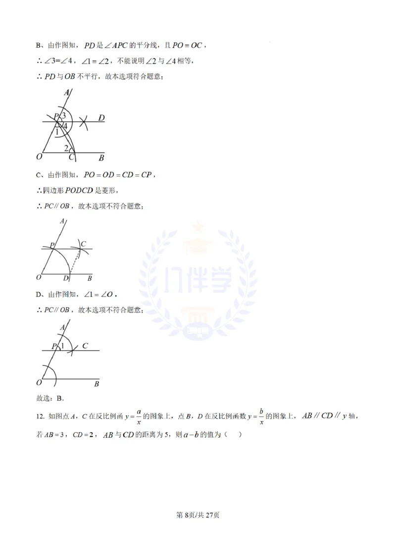 《2024年山东省德州市中考数学试卷(解析版)_12.2026年4月全国各地高考模拟卷_2026版初中金考卷•45套中考试卷汇编系列合集_全国版中考真题(1)_各省市《历年中考真题》2013-2024(10)_山东》第8页预览