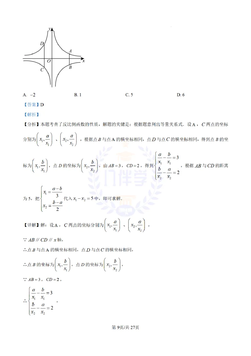 《2024年山东省德州市中考数学试卷(解析版)_12.2026年4月全国各地高考模拟卷_2026版初中金考卷•45套中考试卷汇编系列合集_全国版中考真题(1)_各省市《历年中考真题》2013-2024(10)_山东》第9页预览
