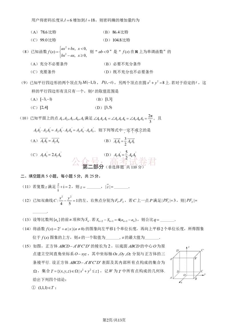 《2026北京海淀高三一模数学（含答案）_副本_12.2026年4月全国各地高考模拟卷_2026年4月_2026年北京市海淀区高三一模_02数学_北京市海淀区高三一模》第2页预览