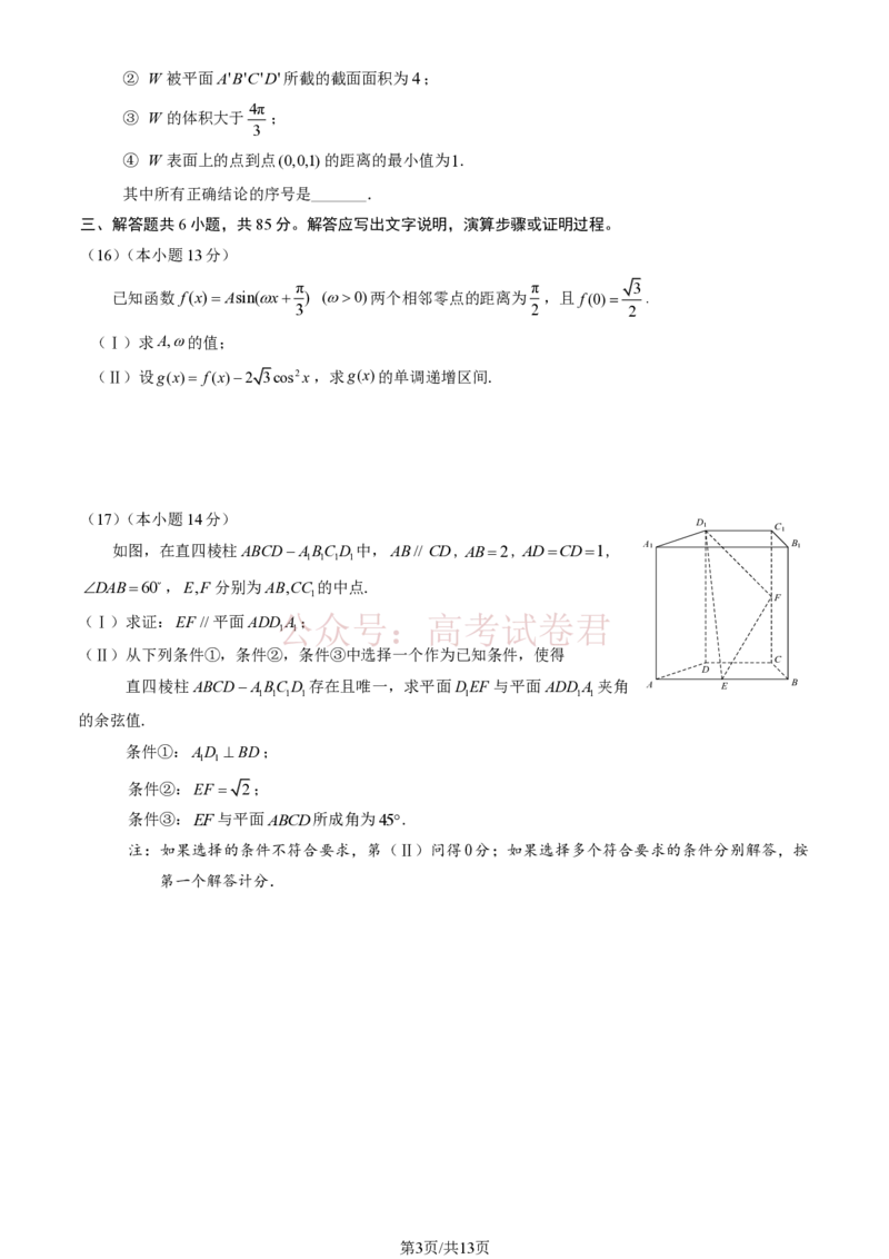 《2026北京海淀高三一模数学（含答案）_副本_12.2026年4月全国各地高考模拟卷_2026年4月_2026年北京市海淀区高三一模_02数学_北京市海淀区高三一模》第3页预览