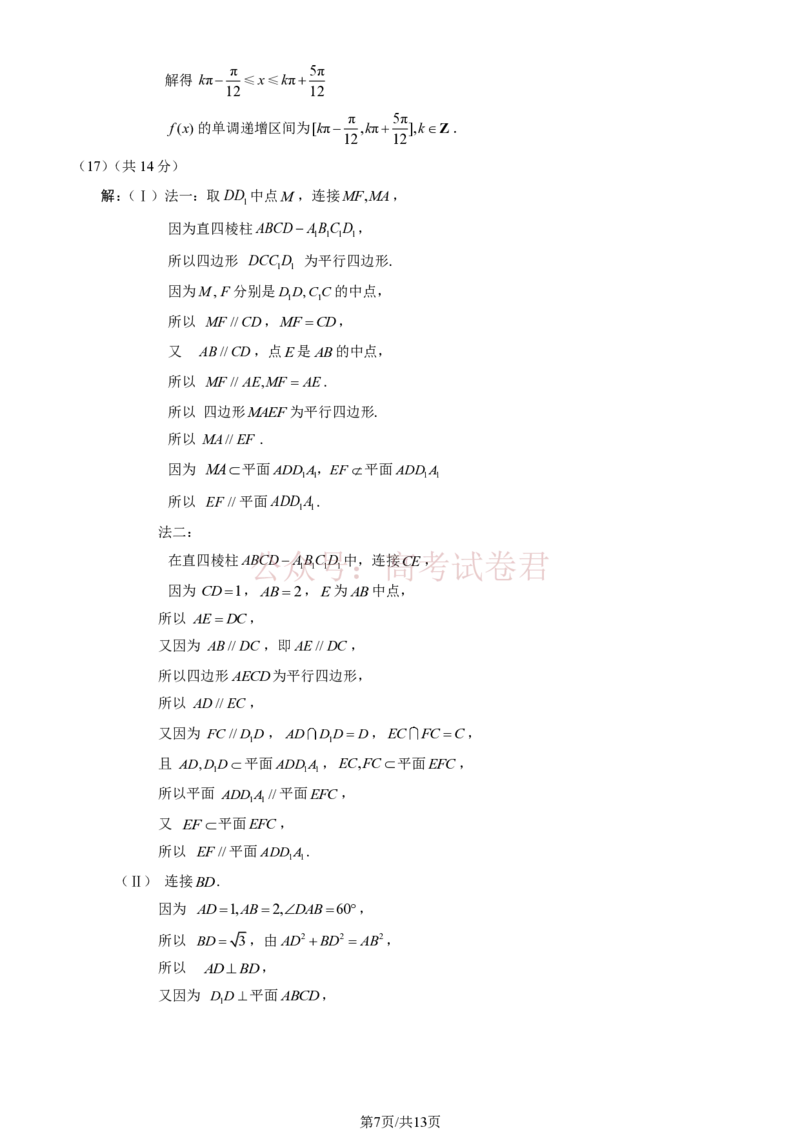 《2026北京海淀高三一模数学（含答案）_副本_12.2026年4月全国各地高考模拟卷_2026年4月_2026年北京市海淀区高三一模_02数学_北京市海淀区高三一模》第7页预览