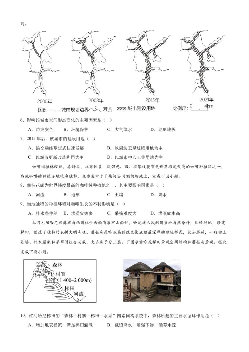《福建省福州市台江区九校2025-2026学年高一下学期期中考试地理Word版含答案_2024-2027高一（7-7月题库）(1)_2026年05月高一试卷_260525福建省福州市台江区九校2025-2026学年高一下学期期中考试》第2页预览