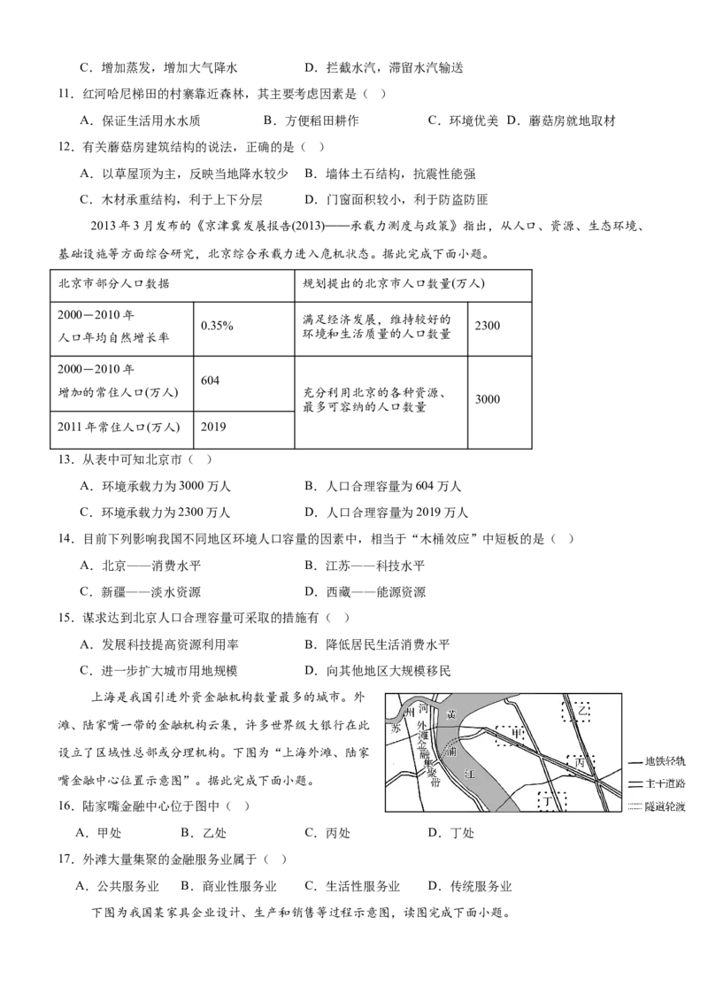 《福建省福州市台江区九校2025-2026学年高一下学期期中考试地理Word版含答案_2024-2027高一（7-7月题库）(1)_2026年05月高一试卷_260525福建省福州市台江区九校2025-2026学年高一下学期期中考试》第3页预览
