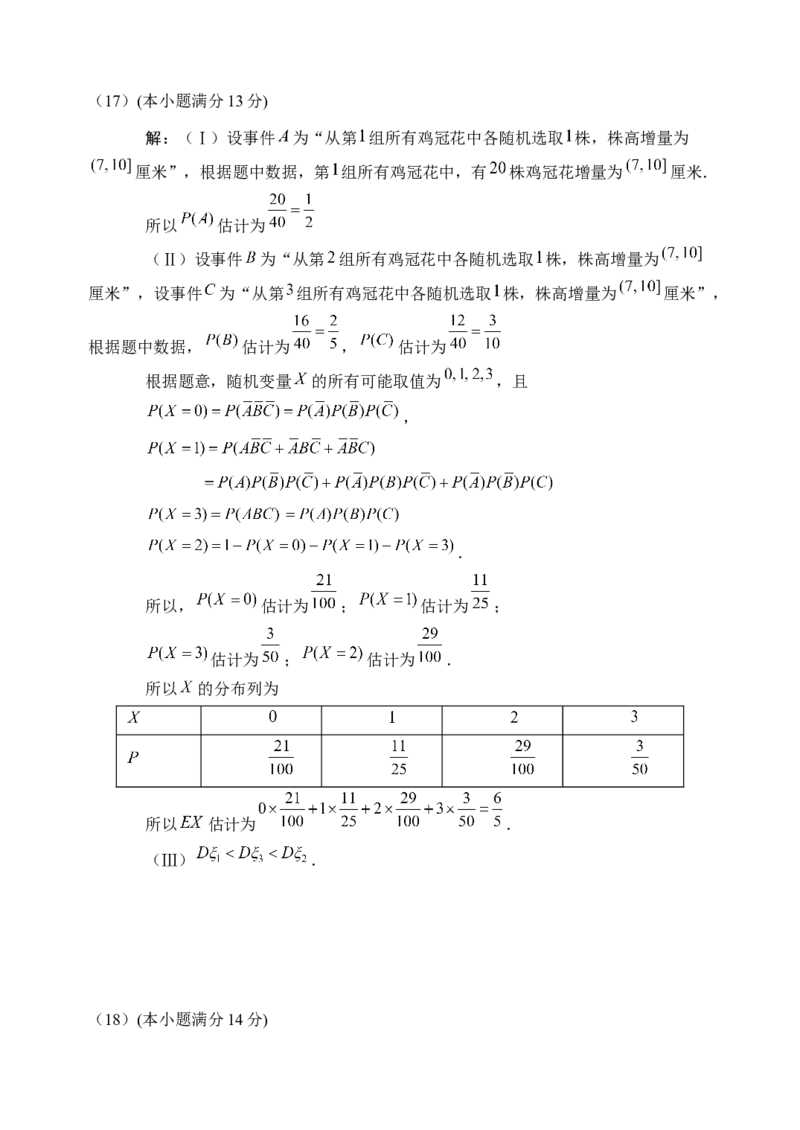 《2023-3-石景山高三数学统练答案_数学_2023届北京市石景山区高三一模数学试卷（含解析）》第2页预览