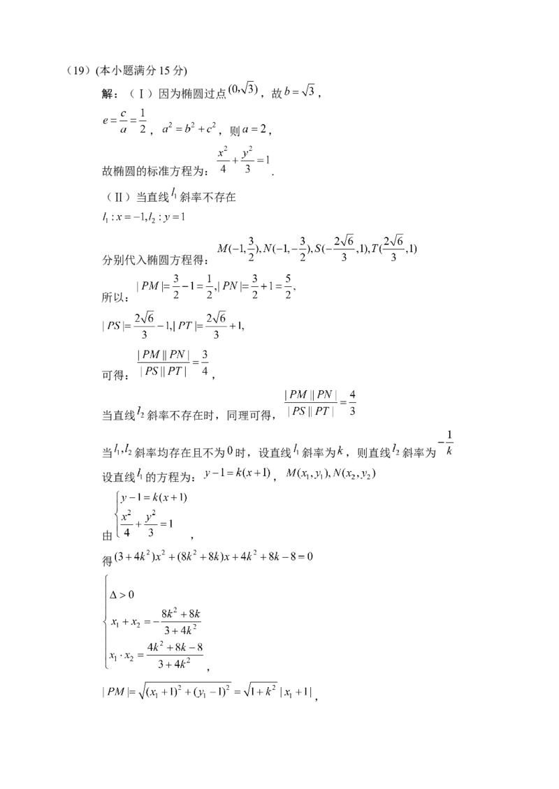 《2023-3-石景山高三数学统练答案_数学_2023届北京市石景山区高三一模数学试卷（含解析）》第5页预览