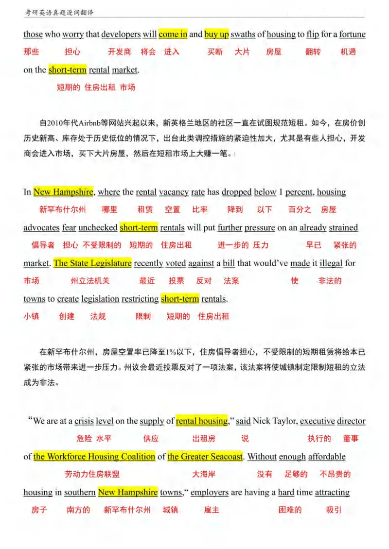 《（已压缩）考研英语一阅读真题逐词翻译（2010-2023）_考研英语真题_01考研英语真题版本一_❤️赠2：英语一二逐词翻译_英一逐词翻译_逐词翻译补充新版》第5页预览