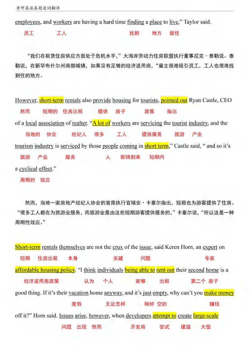 《（已压缩）考研英语一阅读真题逐词翻译（2010-2023）_考研英语真题_01考研英语真题版本一_❤️赠2：英语一二逐词翻译_英一逐词翻译_逐词翻译补充新版》第6页预览