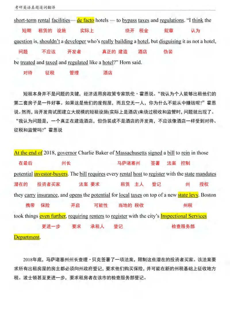 《（已压缩）考研英语一阅读真题逐词翻译（2010-2023）_考研英语真题_01考研英语真题版本一_❤️赠2：英语一二逐词翻译_英一逐词翻译_逐词翻译补充新版》第7页预览
