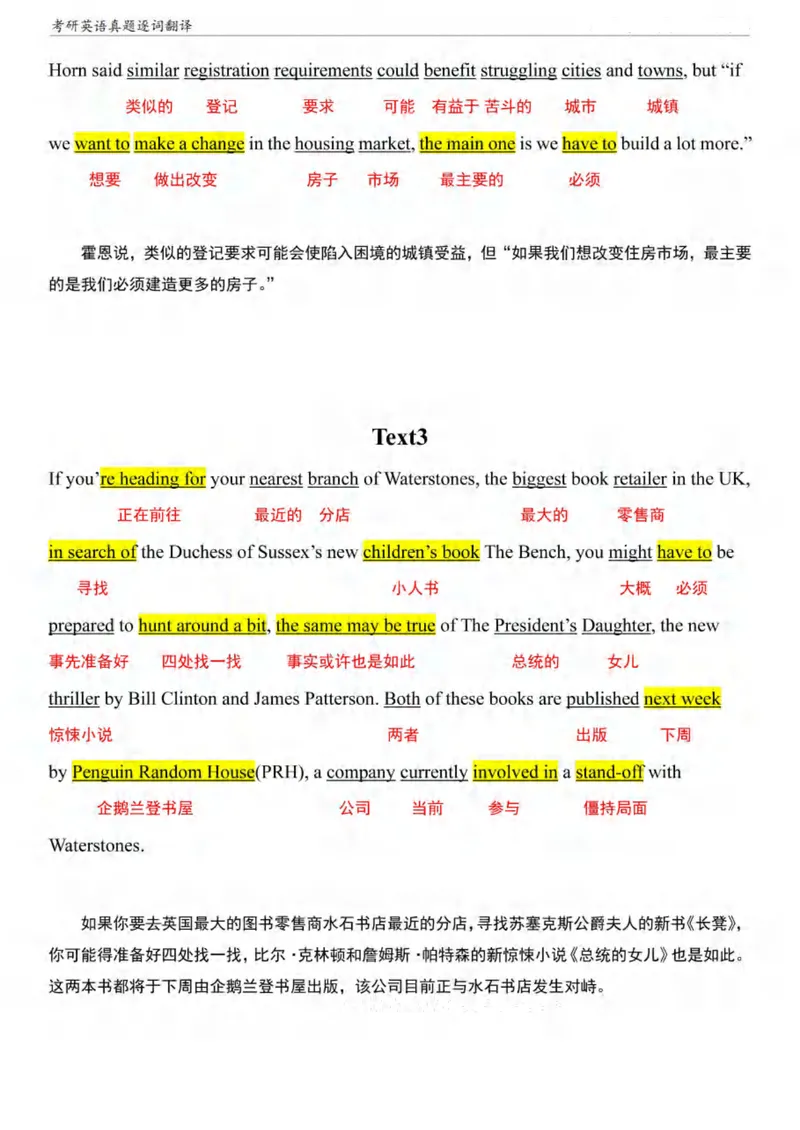 《（已压缩）考研英语一阅读真题逐词翻译（2010-2023）_考研英语真题_01考研英语真题版本一_❤️赠2：英语一二逐词翻译_英一逐词翻译_逐词翻译补充新版》第8页预览