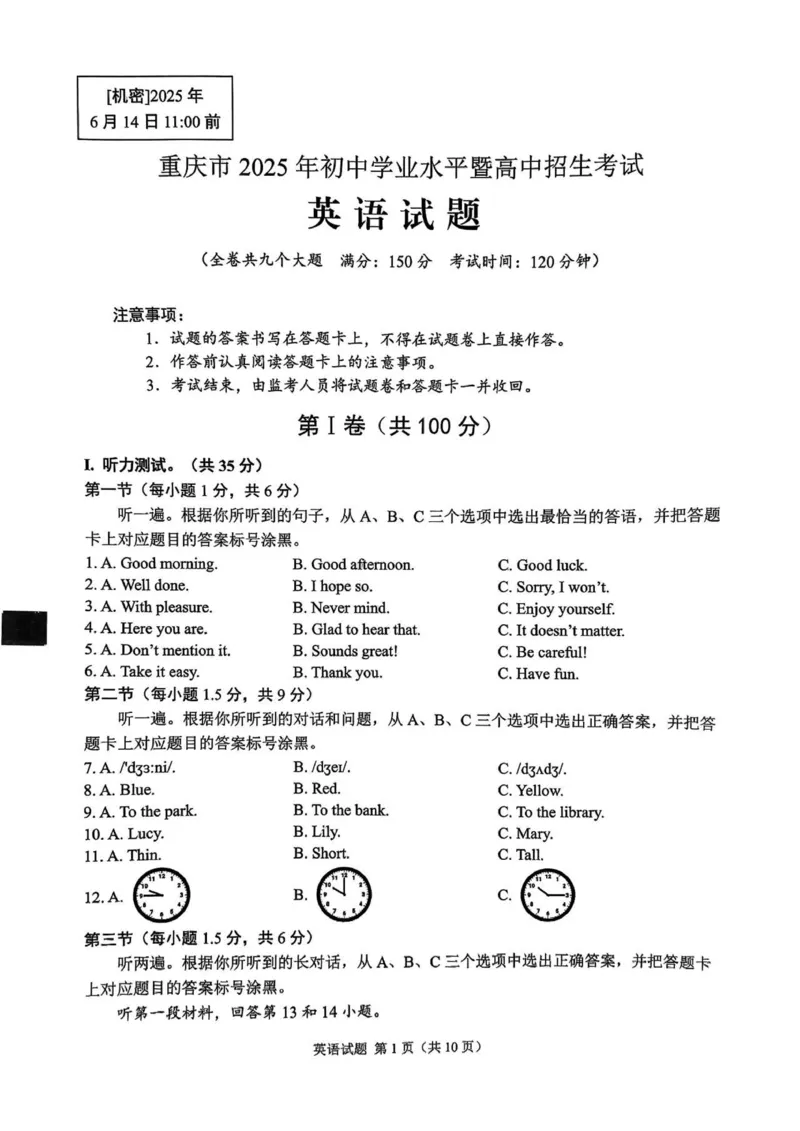《2025年重庆市中考英语真题完整版_12.2026年4月全国各地高考模拟卷_2026版初中金考卷•45套中考试卷汇编系列合集_全国版中考真题_2025年全国中考真题答案(按省市分类)(10)_重庆市_英语》第1页预览