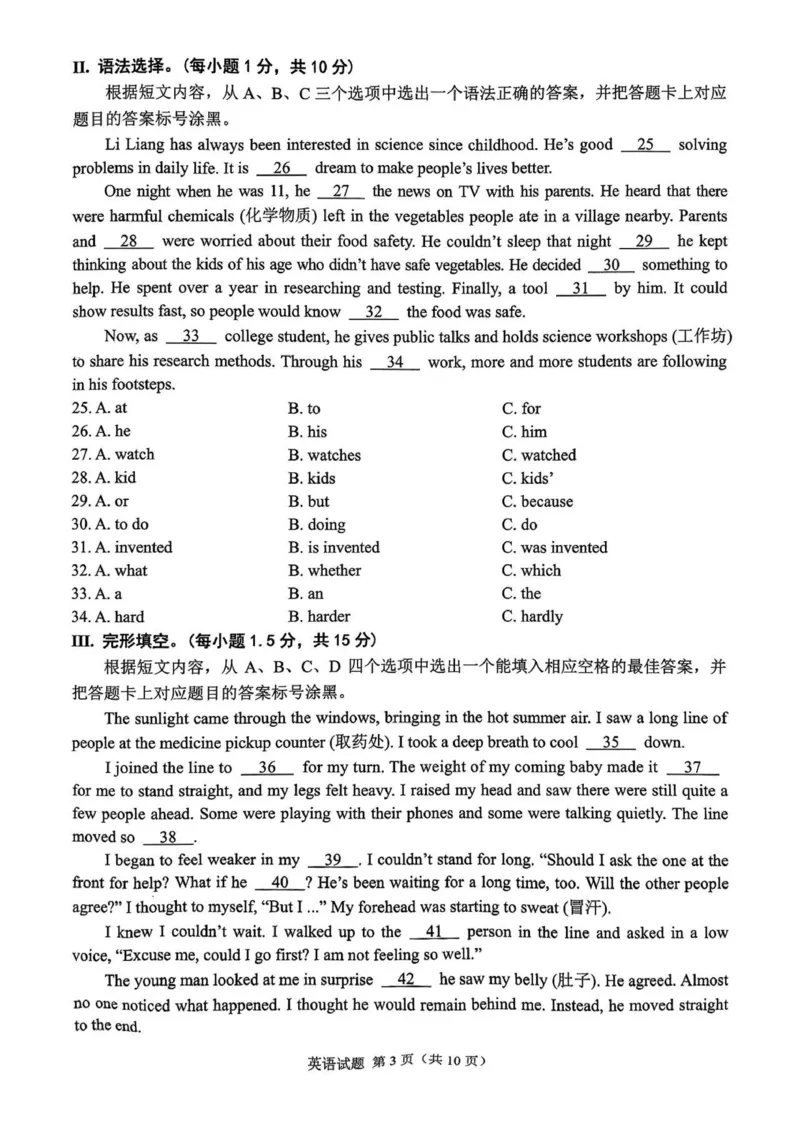 《2025年重庆市中考英语真题完整版_12.2026年4月全国各地高考模拟卷_2026版初中金考卷•45套中考试卷汇编系列合集_全国版中考真题_2025年全国中考真题答案(按省市分类)(10)_重庆市_英语》第3页预览