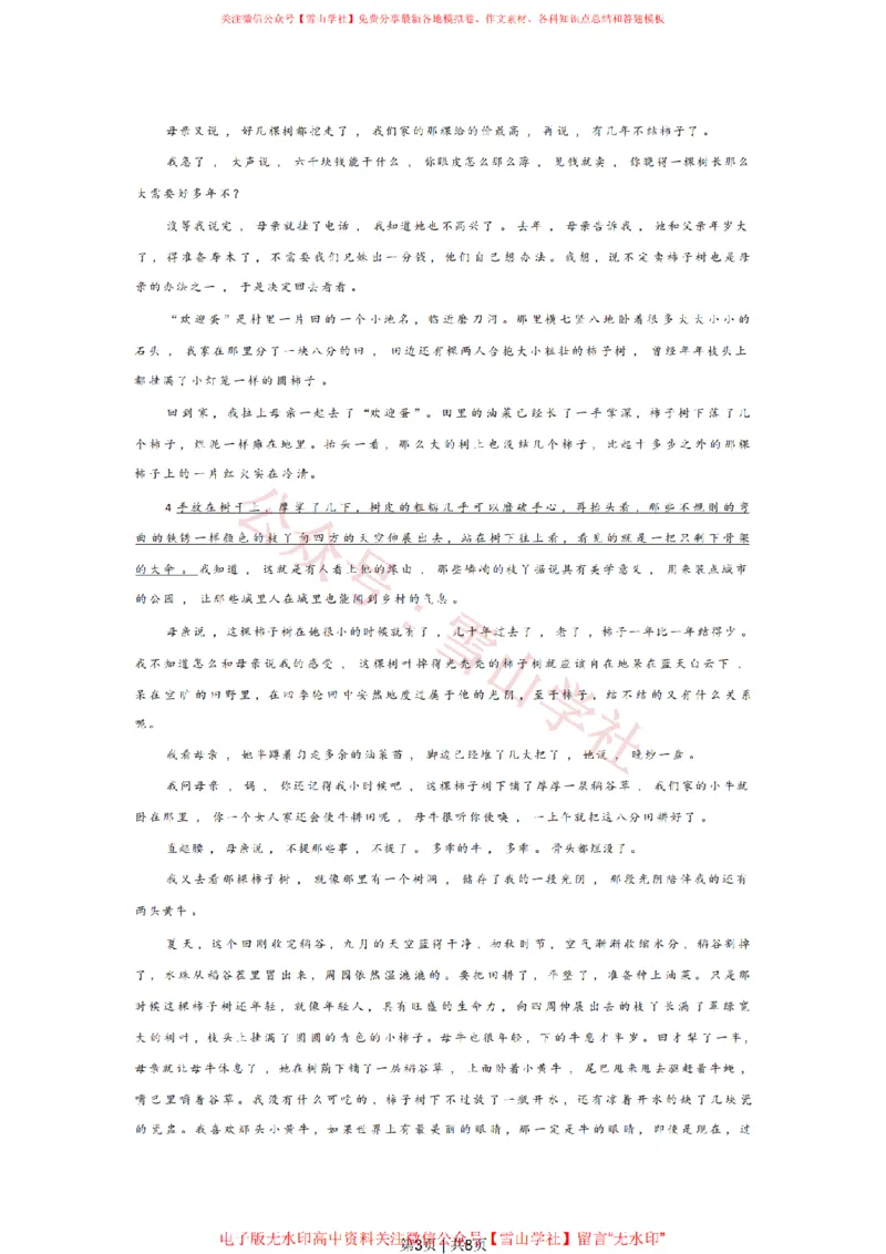 《2022年高考语文试卷(上海)(春考)(空白卷)_高考历年真题_08-24全国高考真题(无水印)_新·PDF版2008-2024·高考语文真题_版本3:语文(按年份分类)2008-2024_2022·语文高考真题》第3页预览