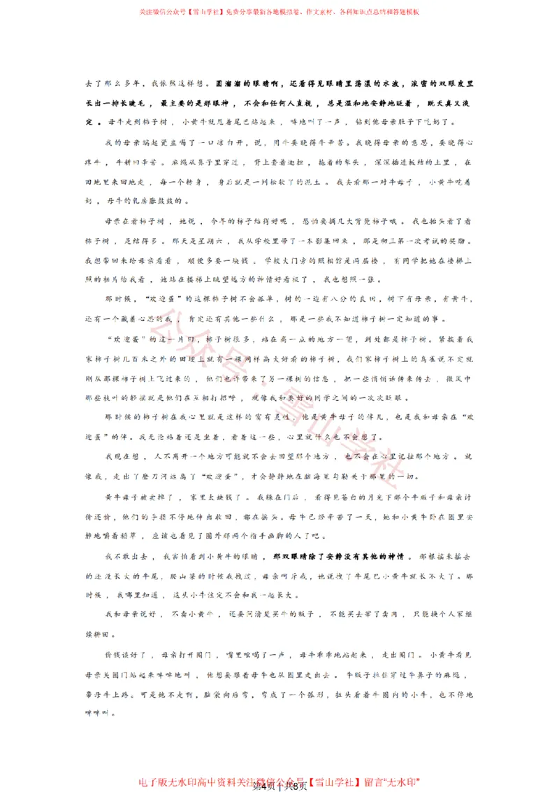 《2022年高考语文试卷(上海)(春考)(空白卷)_高考历年真题_08-24全国高考真题(无水印)_新·PDF版2008-2024·高考语文真题_版本3:语文(按年份分类)2008-2024_2022·语文高考真题》第4页预览