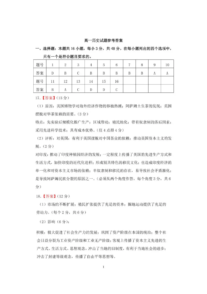 《高一历史5月25-26高一历史试题参考答案_2024-2027高一（7-7月题库）(1)_2026年06月高一试卷_260607江苏省盐城市五校联盟2025-2026学年高一下学期5月阶段检测》第1页预览
