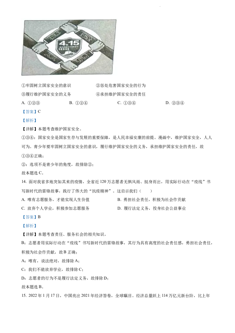 《2022甘肃天水中考道德与法治试卷+答案+解析(word参卷版)_12.2026年4月全国各地高考模拟卷_2026版初中金考卷•45套中考试卷汇编系列合集_全国版中考真题(1)_甘肃》第5页预览