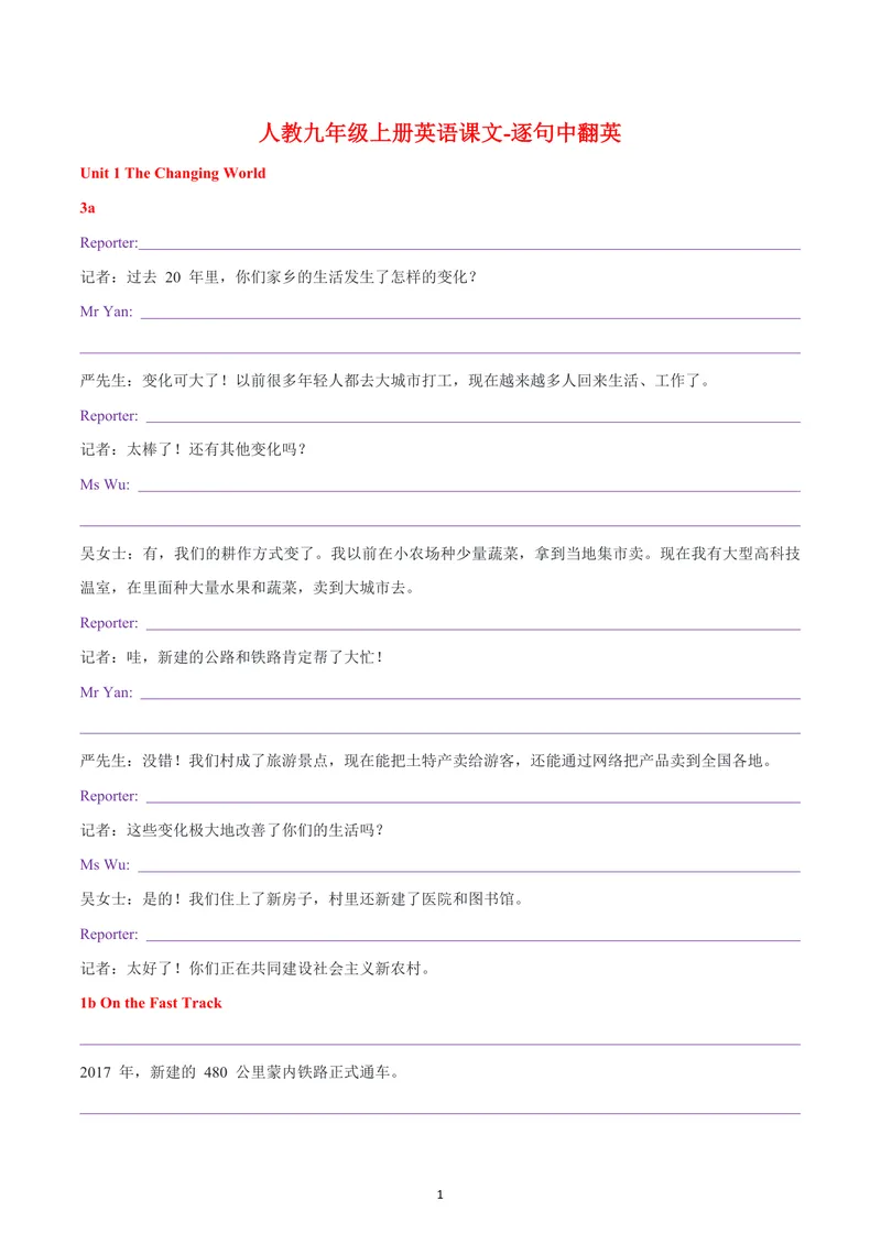 《人教九年级上册英语课文-逐句中翻英_初中英语789_26秋最新人教版英语九年级上册_26秋人教九上_05、课文翻译练习（中译英+英译中）PDF版+word版》第1页预览