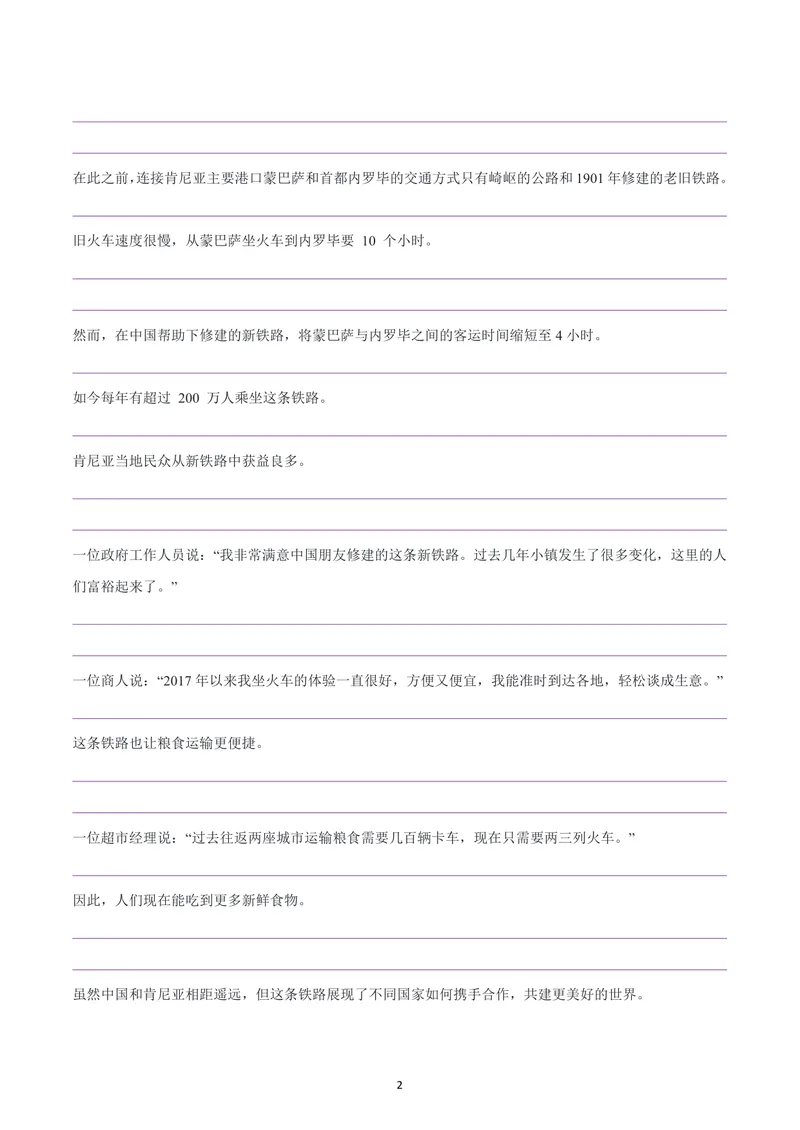 《人教九年级上册英语课文-逐句中翻英_初中英语789_26秋最新人教版英语九年级上册_26秋人教九上_05、课文翻译练习（中译英+英译中）PDF版+word版》第2页预览
