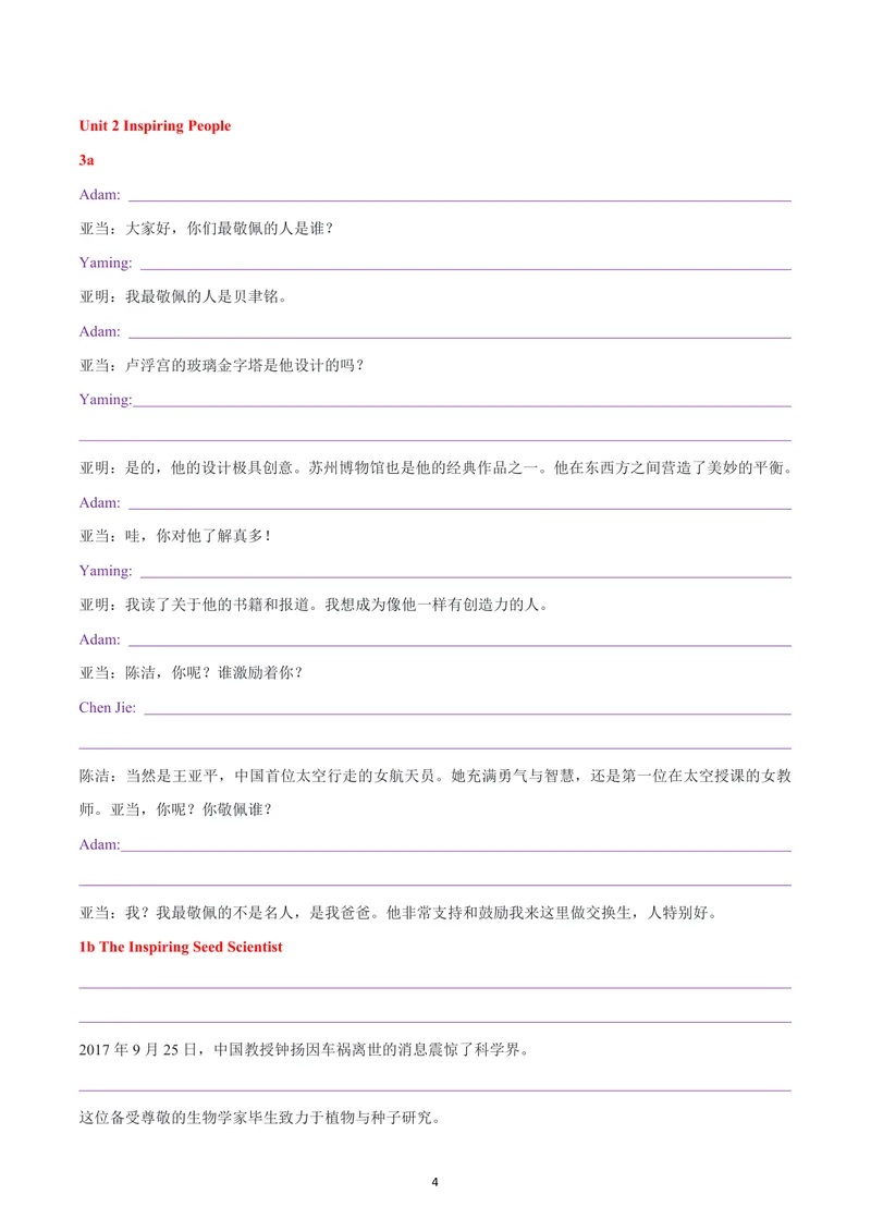 《人教九年级上册英语课文-逐句中翻英_初中英语789_26秋最新人教版英语九年级上册_26秋人教九上_05、课文翻译练习（中译英+英译中）PDF版+word版》第4页预览