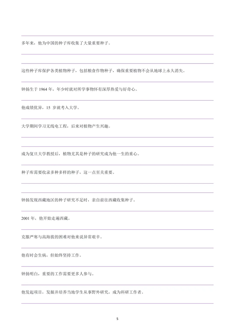 《人教九年级上册英语课文-逐句中翻英_初中英语789_26秋最新人教版英语九年级上册_26秋人教九上_05、课文翻译练习（中译英+英译中）PDF版+word版》第5页预览