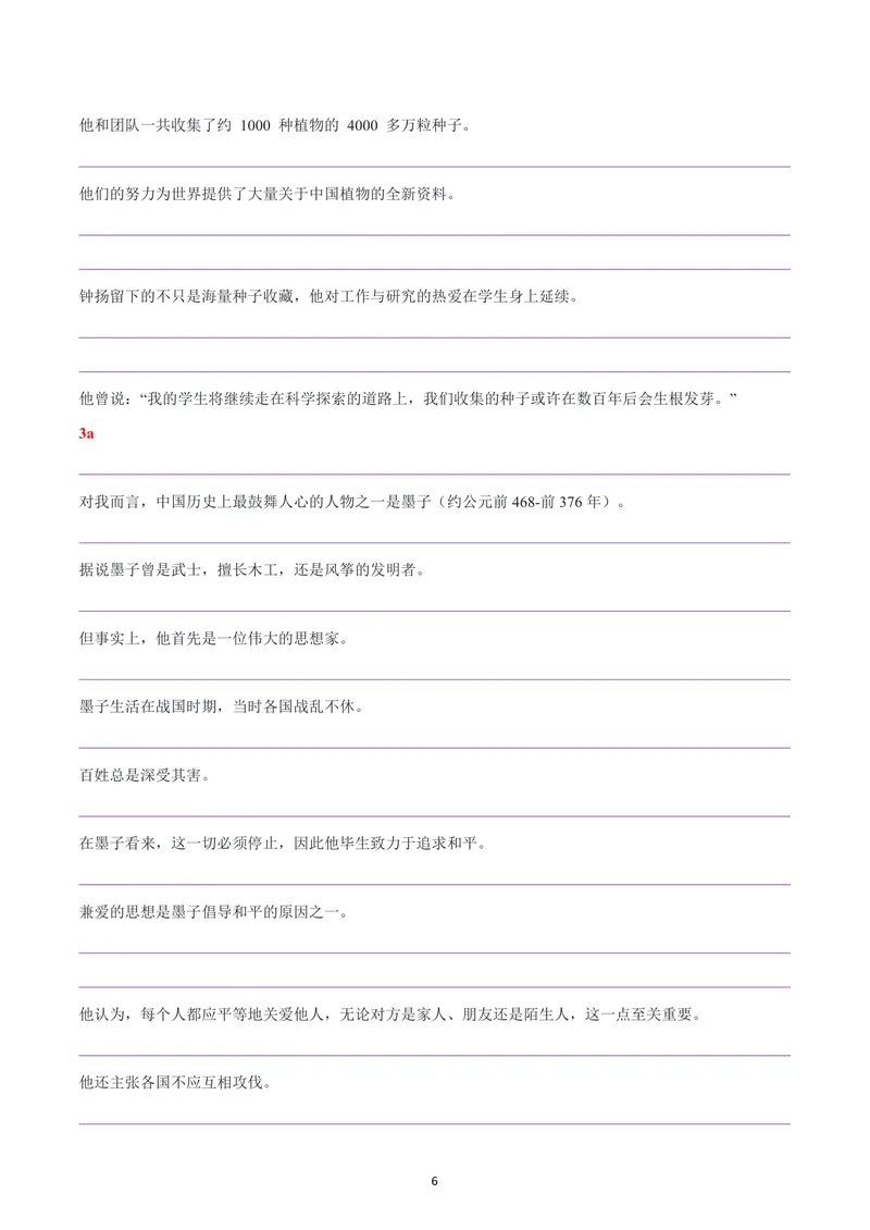 《人教九年级上册英语课文-逐句中翻英_初中英语789_26秋最新人教版英语九年级上册_26秋人教九上_05、课文翻译练习（中译英+英译中）PDF版+word版》第6页预览