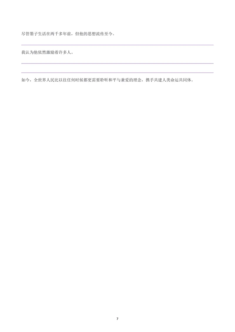 《人教九年级上册英语课文-逐句中翻英_初中英语789_26秋最新人教版英语九年级上册_26秋人教九上_05、课文翻译练习（中译英+英译中）PDF版+word版》第7页预览