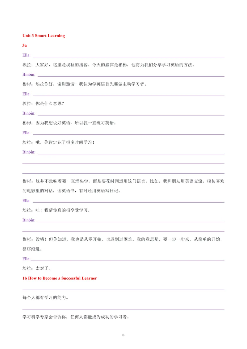 《人教九年级上册英语课文-逐句中翻英_初中英语789_26秋最新人教版英语九年级上册_26秋人教九上_05、课文翻译练习（中译英+英译中）PDF版+word版》第8页预览