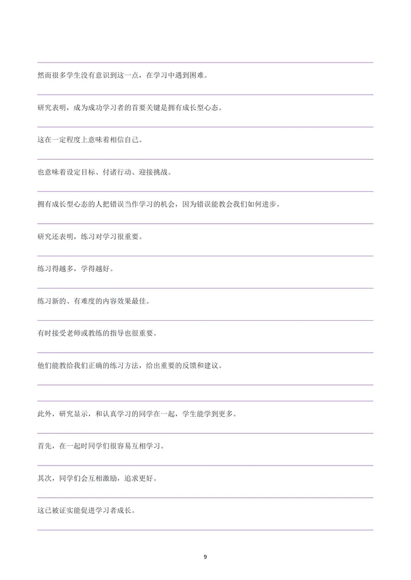 《人教九年级上册英语课文-逐句中翻英_初中英语789_26秋最新人教版英语九年级上册_26秋人教九上_05、课文翻译练习（中译英+英译中）PDF版+word版》第9页预览