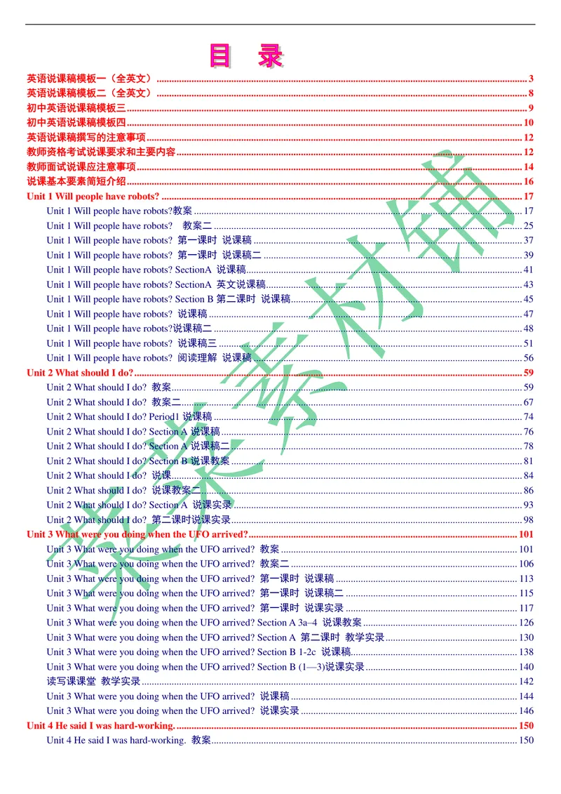 《人教版新目标《初中英语八年级下册》教案说课稿（赠品）_初中英语789_26秋最新人教版英语九年级上册_26秋人教九上_39、赠送其它资料_旧版资料_16.说课稿》第1页预览
