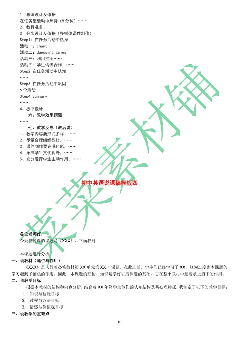 《人教版新目标《初中英语八年级下册》教案说课稿（赠品）_初中英语789_26秋最新人教版英语九年级上册_26秋人教九上_39、赠送其它资料_旧版资料_16.说课稿》第10页预览