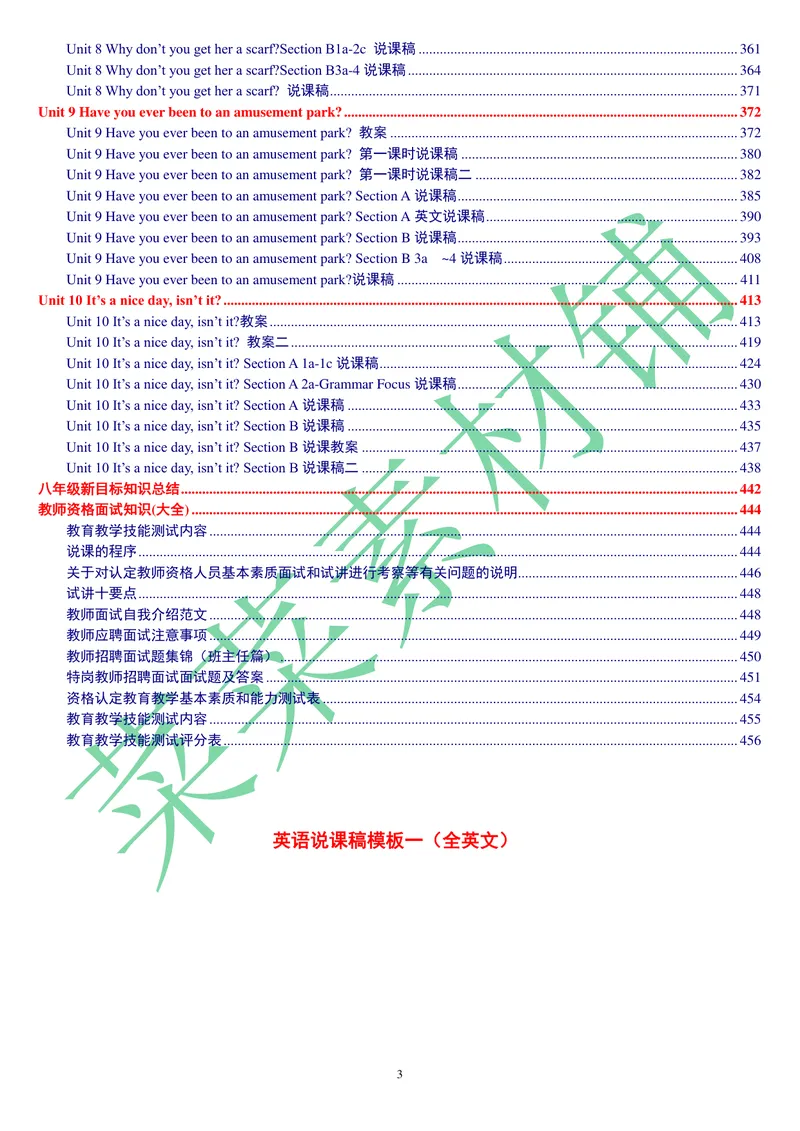 《人教版新目标《初中英语八年级下册》教案说课稿（赠品）_初中英语789_26秋最新人教版英语九年级上册_26秋人教九上_39、赠送其它资料_旧版资料_16.说课稿》第3页预览