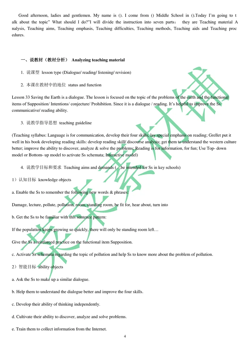 《人教版新目标《初中英语八年级下册》教案说课稿（赠品）_初中英语789_26秋最新人教版英语九年级上册_26秋人教九上_39、赠送其它资料_旧版资料_16.说课稿》第4页预览