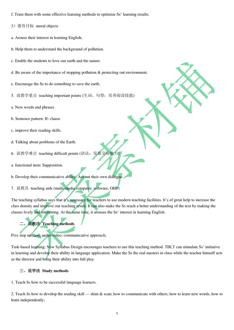 《人教版新目标《初中英语八年级下册》教案说课稿（赠品）_初中英语789_26秋最新人教版英语九年级上册_26秋人教九上_39、赠送其它资料_旧版资料_16.说课稿》第5页预览